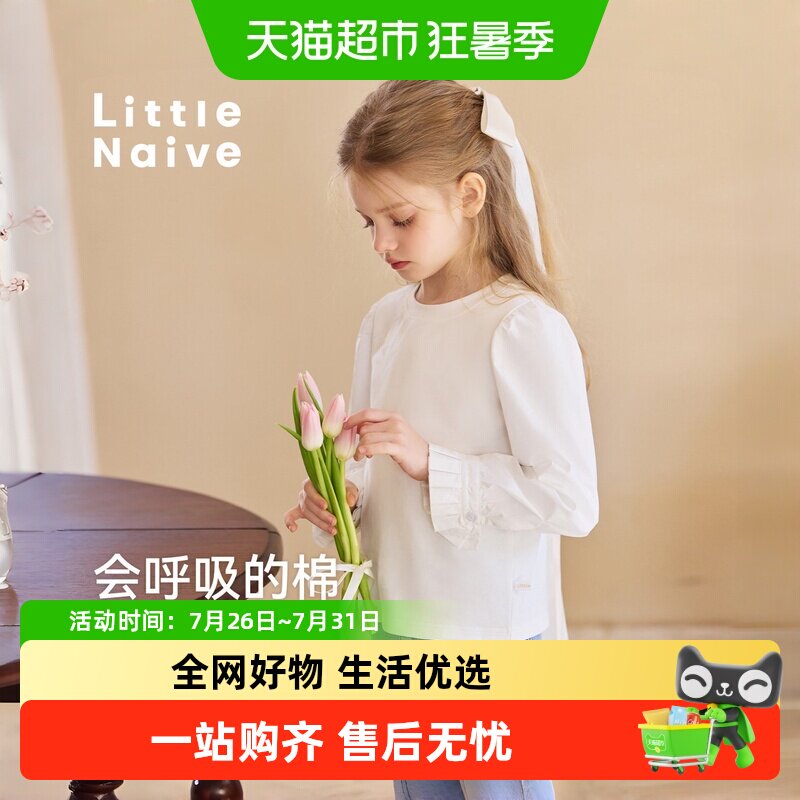 LittleNaive白色打底衫女童服装