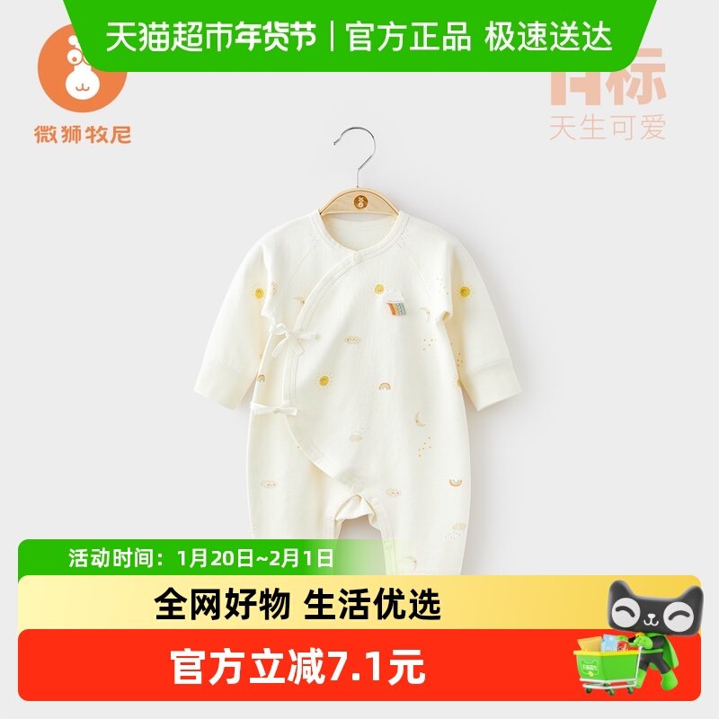 微狮牧尼新生婴儿衣服春秋款初生宝宝秋装和尚服长袖连体哈衣爬服,童装/婴儿装/亲子装,连身衣/爬服/哈衣,淘宝优惠券,粉丝福利购,淘宝优惠卷