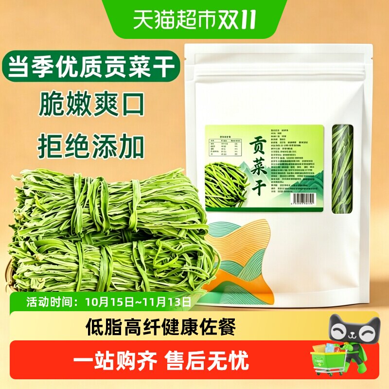2026新贡菜干特选一级农家贡菜干火锅食材响菜土特产干货脱水蔬菜