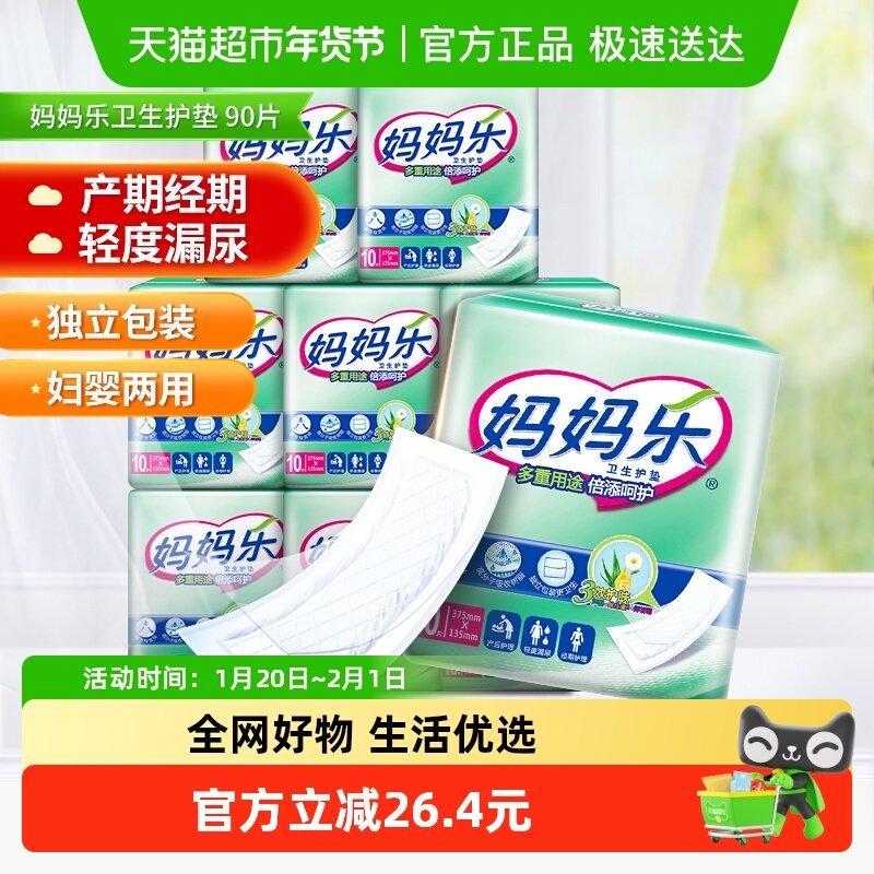 Dr．P/包大人妈妈乐90片375mm产妇卫生巾纸尿片妇婴两用垫姨妈巾,洗护清洁剂/卫生巾/纸/香薰,成年人纸尿片,淘宝优惠券,粉丝福利购,淘宝优惠卷