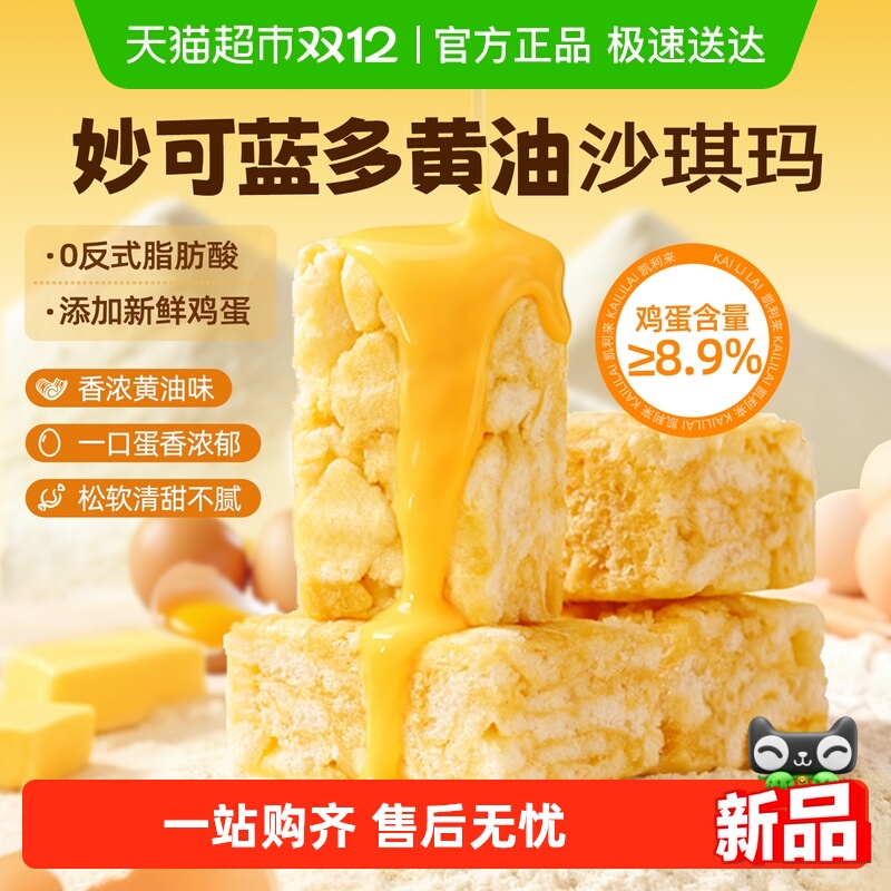 凯利来沙琪玛松软可口