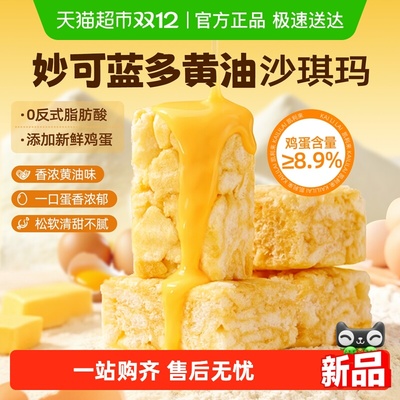 凯利来沙琪玛松软可口