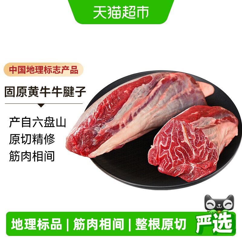 中农顺固原黄牛原切金钱腱带芯