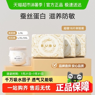BUBU絲綢之路紙尿褲 XL拉拉褲 XXL蠶絲蛋白輕薄護臀體驗裝
