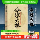 周德元 命理天機 紫微斗數(shù)規(guī)則 運用與分析 哲學(xué)書籍倫理學(xué) 著