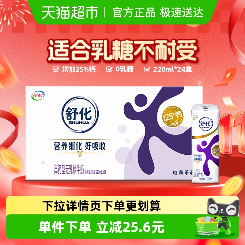 伊利舒化高钙无乳糖牛奶24盒