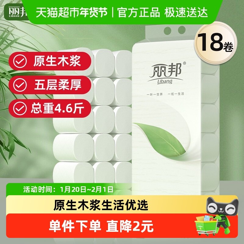 丽邦 无芯卷纸18卷*1提*1家用实惠装卫生纸厕纸,洗护清洁剂/卫生巾/纸/香薰,卷筒纸,淘宝优惠券,粉丝福利购,淘宝优惠卷