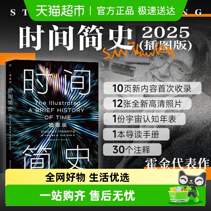 时间简史（插图版）