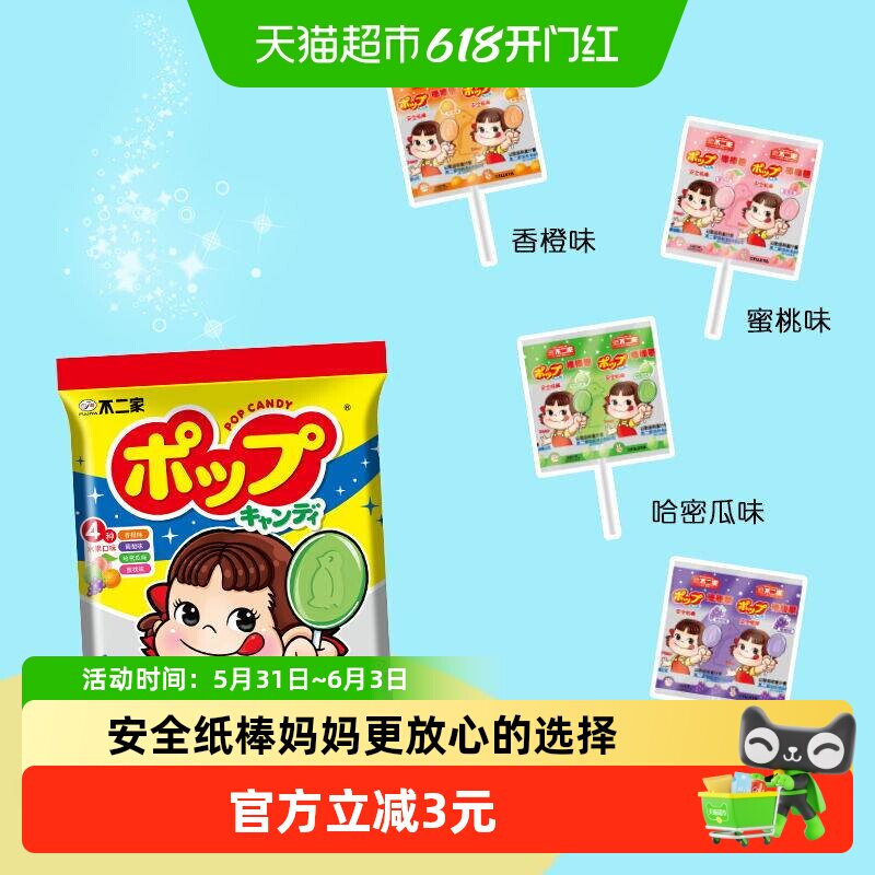 不二家果味棒棒糖50g*3袋儿童安全纸棒糖果零食独立包装