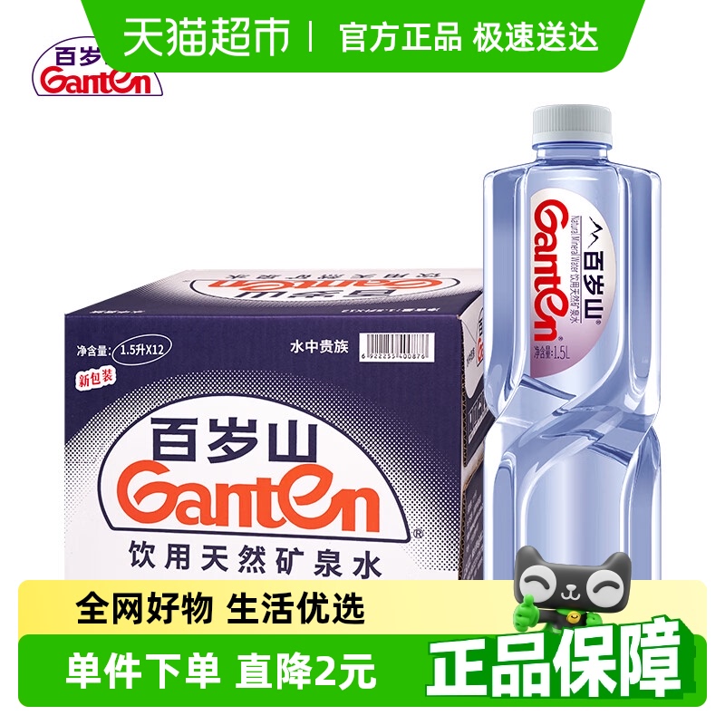 百岁山1.5L×12瓶天然矿泉水