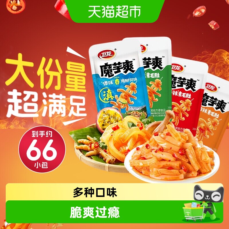 卫龙魔芋爽香辣味麻酱轻巧装素毛肚辣条素肉辣条休闲零食解馋小吃