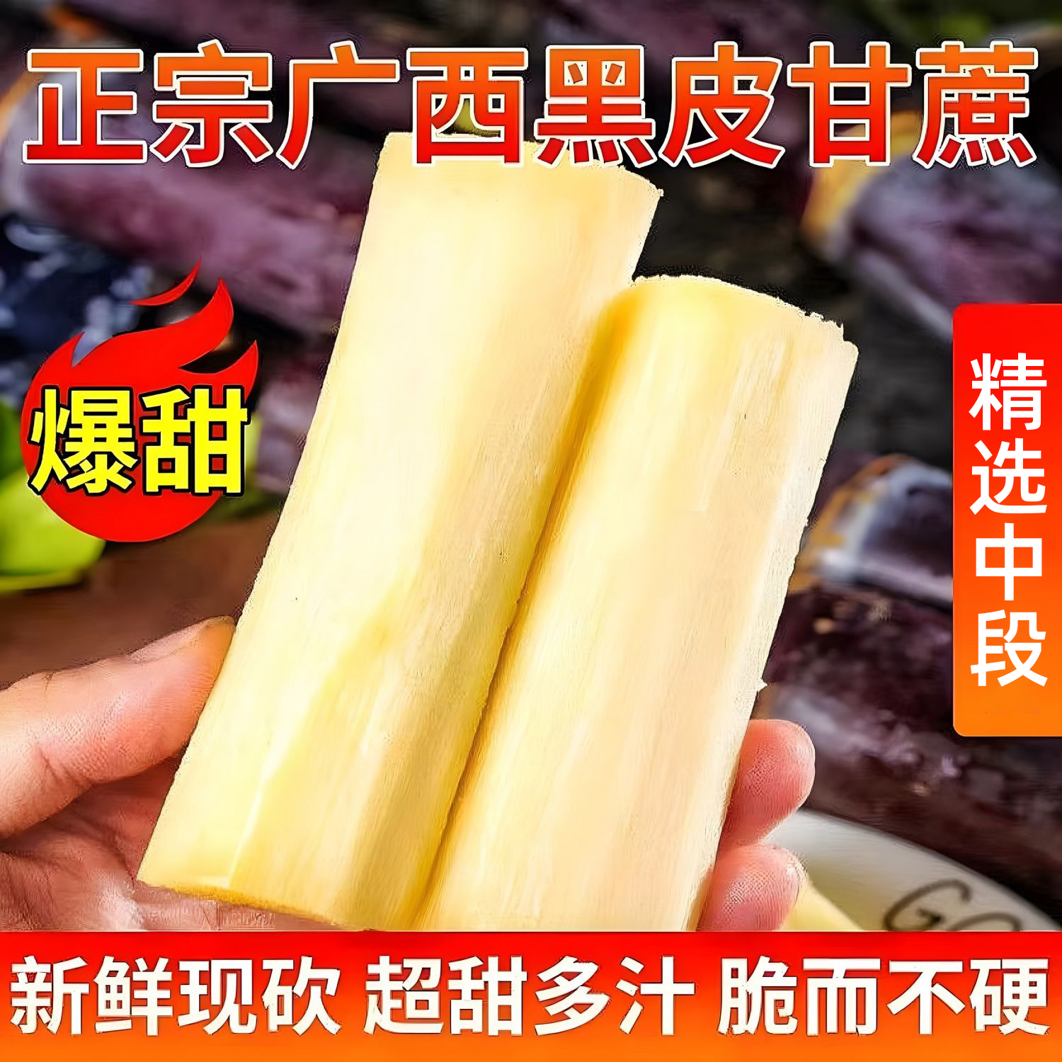正宗广西应季黑皮甘蔗新鲜批发直发整箱脆甜中段现砍水果甜杆