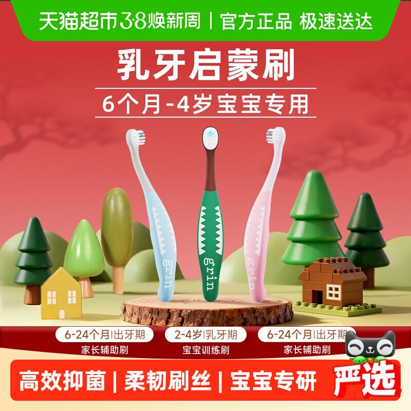 grin儿童牙刷婴幼儿宝宝分龄抗菌6-24月专用牙齿清洁口腔软毛牙刷