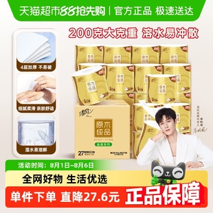 有芯卷纸4层200克27卷手纸厕纸家用 李昀锐同款 清风原木金装