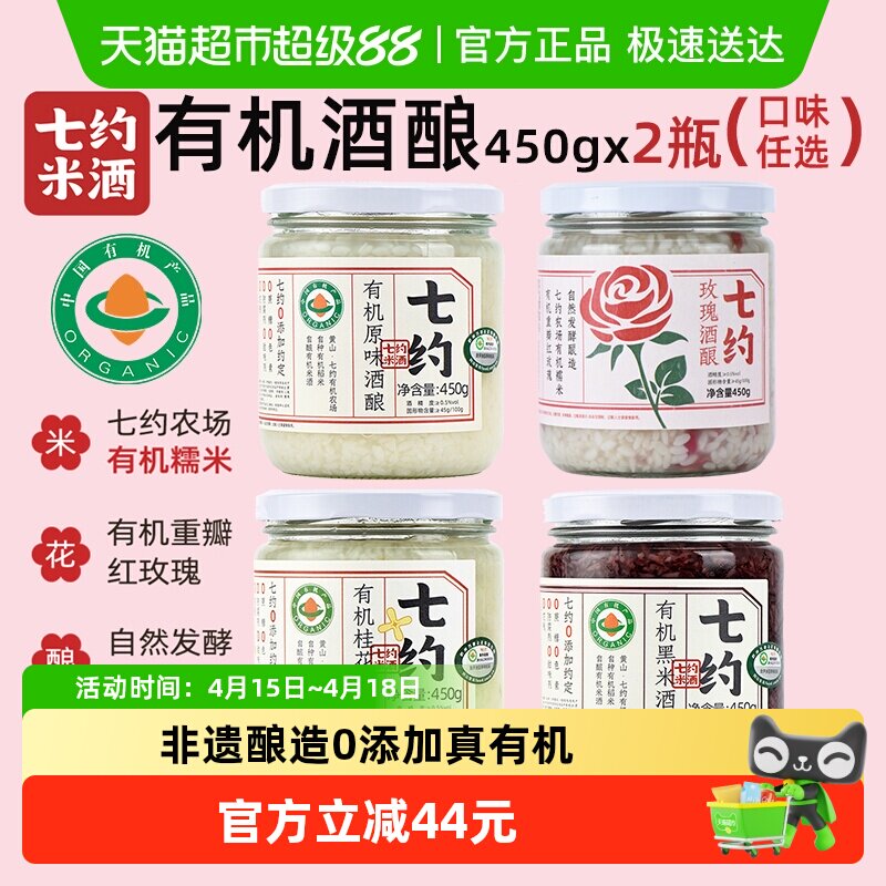 ��Լ�׾��л�ԭζ����2ƿ 450g ԭζ+��  61.58Ԫ(��88VIP 95��)