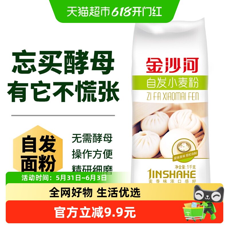 金沙河自发粉包子馒头专用粉家用中筋面粉做油条 自发小麦粉