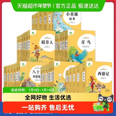 稻草人朝花夕拾红楼梦昆虫记