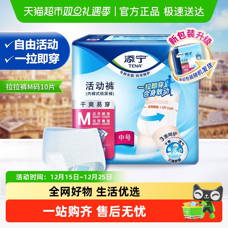 TENA/添宁M码成人纸尿裤10片