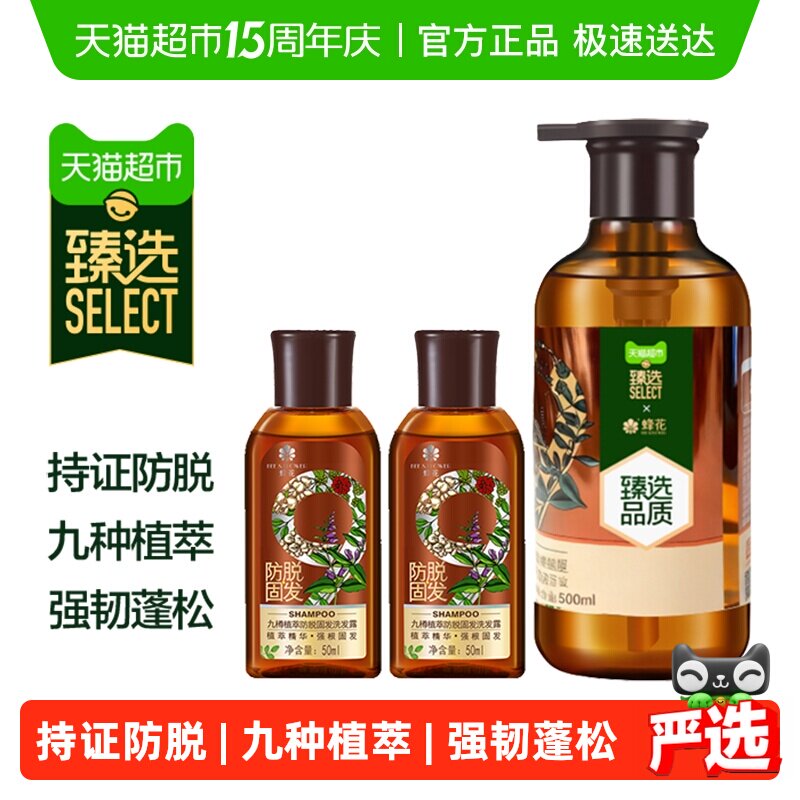 臻选 蜂花防脱洗发水九樽固发强韧发丝洗发露蓬松减少掉发组合装