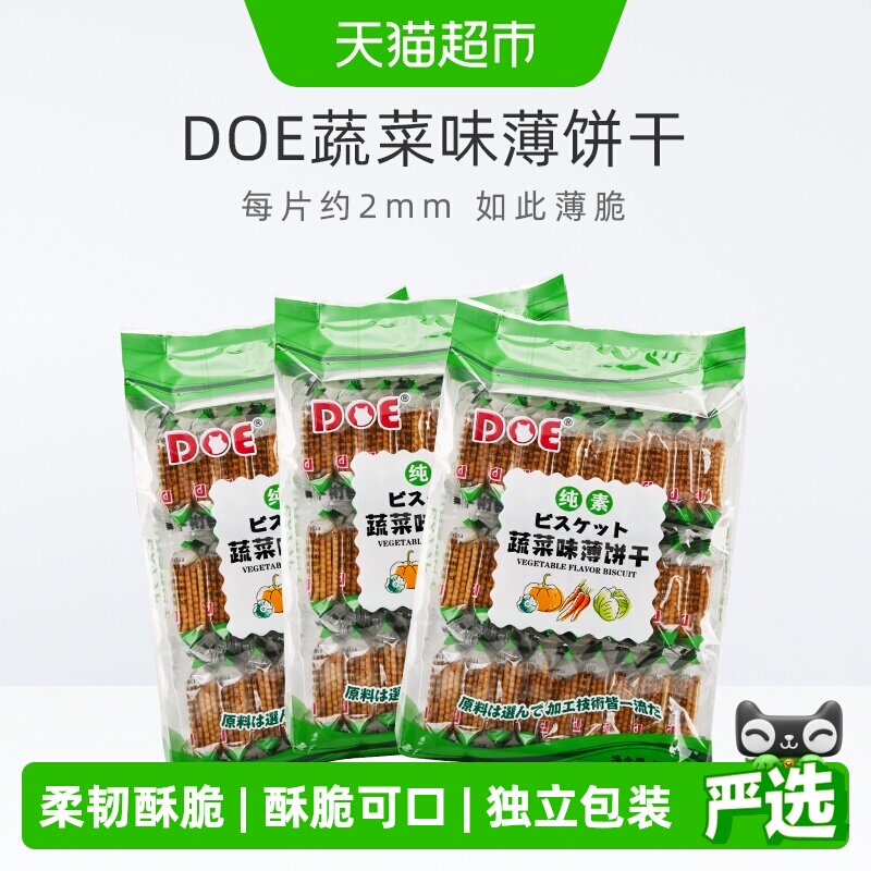 马来西亚DOE蔬菜味薄饼干300g*3袋办公室零食休闲小吃苏打饼干