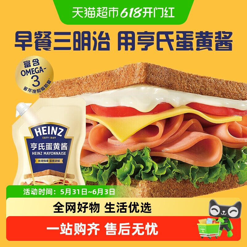 亨氏蛋黄沙拉酱立袋装家用蛋香蔬菜汉堡包三明治小包装轻食200g