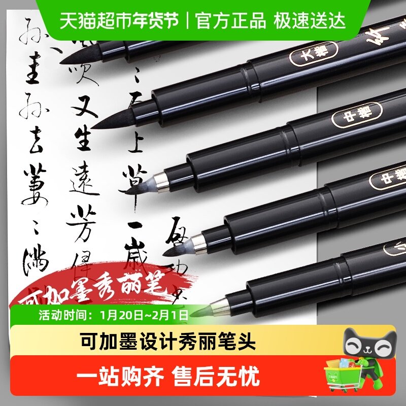 得力纤秀笔小楷毛笔可加墨水秀丽笔软笔硬笔书法练字专用中楷大楷,文具电教/文化用品/商务用品,毛笔,淘宝优惠券,粉丝福利购,淘宝优惠卷