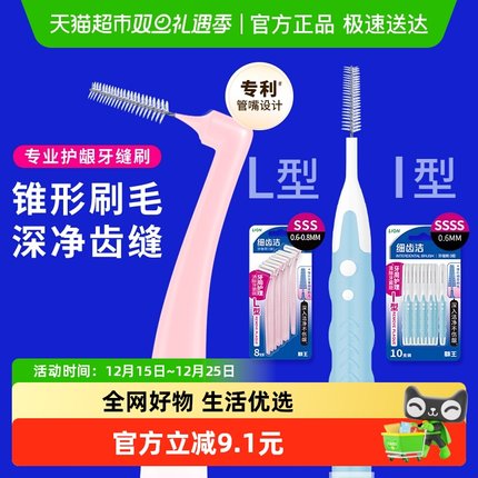 LION狮王细齿洁牙缝刷正畸牙周病SSS/SSSS口腔清洁专业护龈单盒