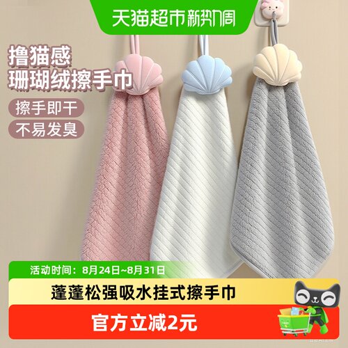MR妙然珊瑚绒擦手毛巾吸水即干