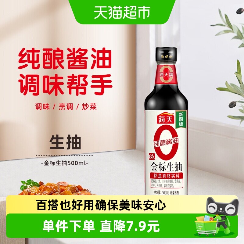 海天纯金标生抽开胃下饭500ml图片