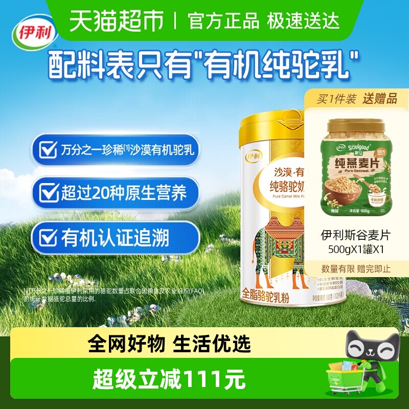 伊利骆驼奶粉有机100%纯驼乳粉180g营养早餐奶粉