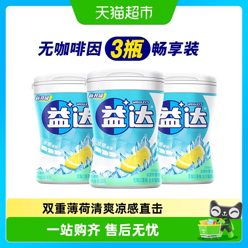 【吴磊同款】益达无糖木糖醇口香糖冰爽柠檬味休闲小零食清新糖果