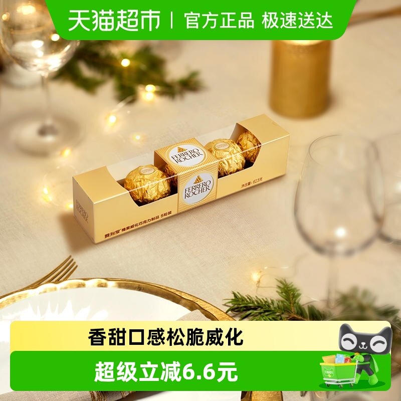 费列罗榛果威化巧克力制品零食5粒婚礼喜糖休闲礼物零食62.5g/盒