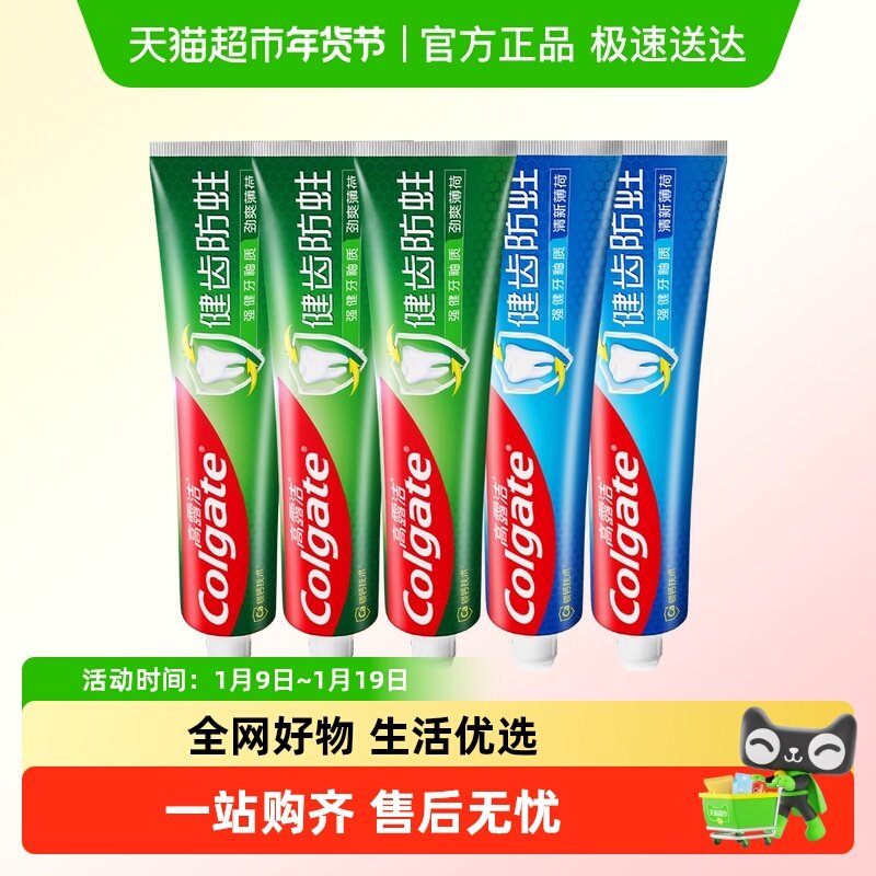 高露洁牙膏健齿全面防蛀清新劲爽薄荷清新口气强健牙釉质含氟