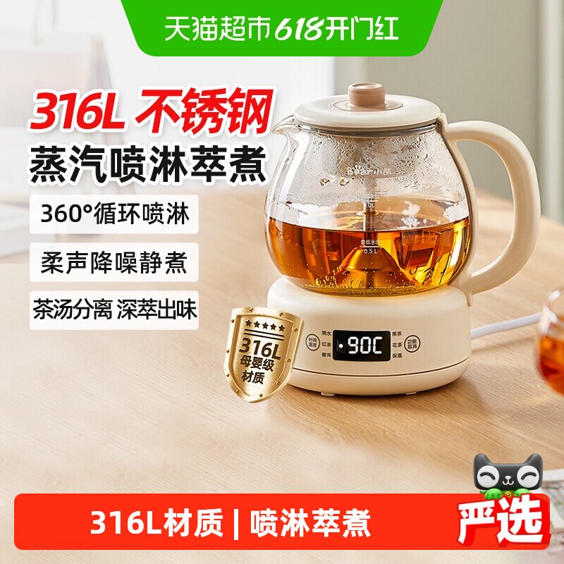 小熊煮茶器黑茶煮茶壶家用全自动办公室蒸茶器小型养生壶电热水壶