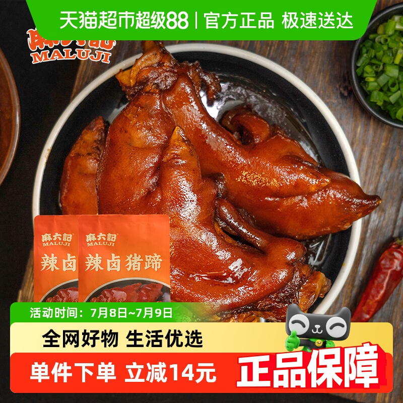 麻六记麻辣猪蹄180g×2袋