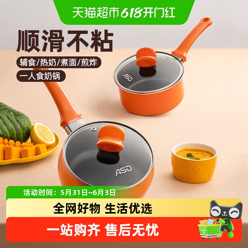 爱仕达奶锅不粘儿童辅食汤小奶锅16CM婴儿锅煮面明火燃气灶专用锅