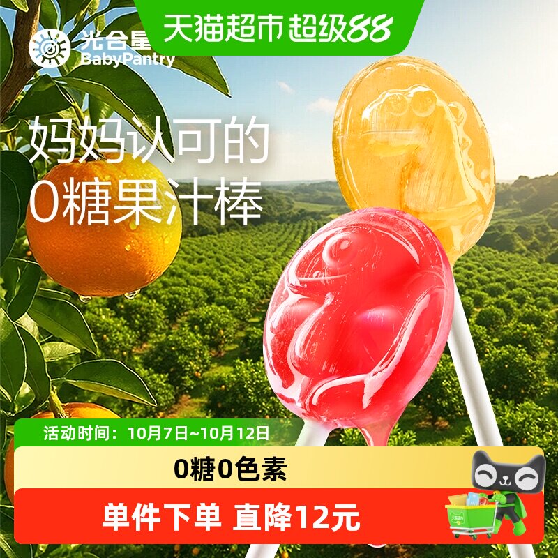 babycare光合星球无糖棒棒糖梨膏木糖醇儿童零食糖果水果维生素C