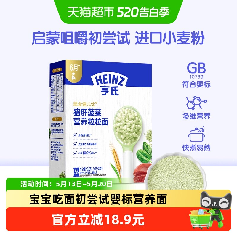 亨氏宝宝6个月辅食粒粒面猪肝菠菜牛肉甜菜根鳕鱼胡萝卜碎碎面