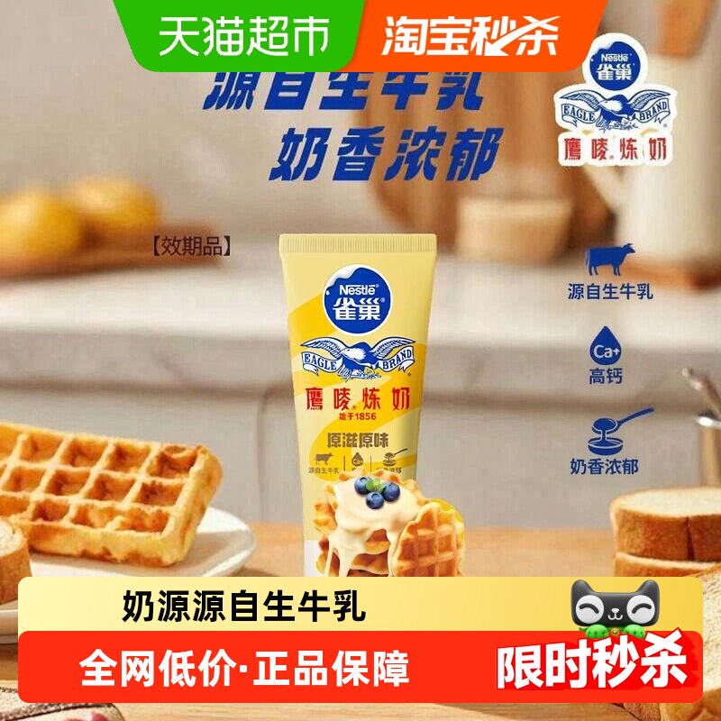 雀巢鹰唛炼乳原味咖啡伴侣调味烘焙原料185gx1支