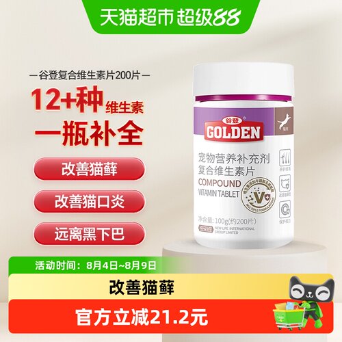 谷登维生素B族猫咪营养品200片