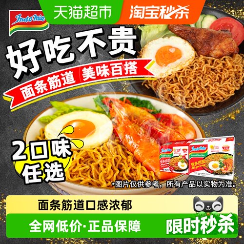 Indomie营多捞面香辣味3分钟煮好