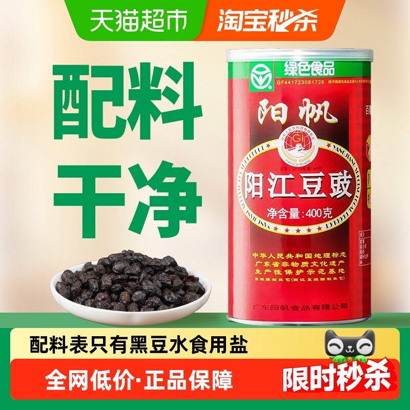 阳帆阳江特产黑干豆豉易拉罐400g 豆豉酱炒菜用潮汕豆鼓豆食豆豉