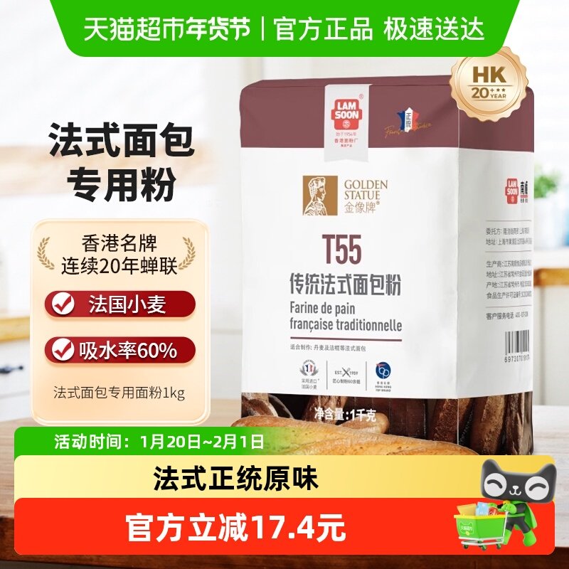 金像牌T55高筋传统法式面包粉1kg法棍吐司小麦粉面包机烘焙原料,粮油调味/速食/干货/烘焙,面粉/食用粉,淘宝优惠券,粉丝福利购,淘宝优惠卷