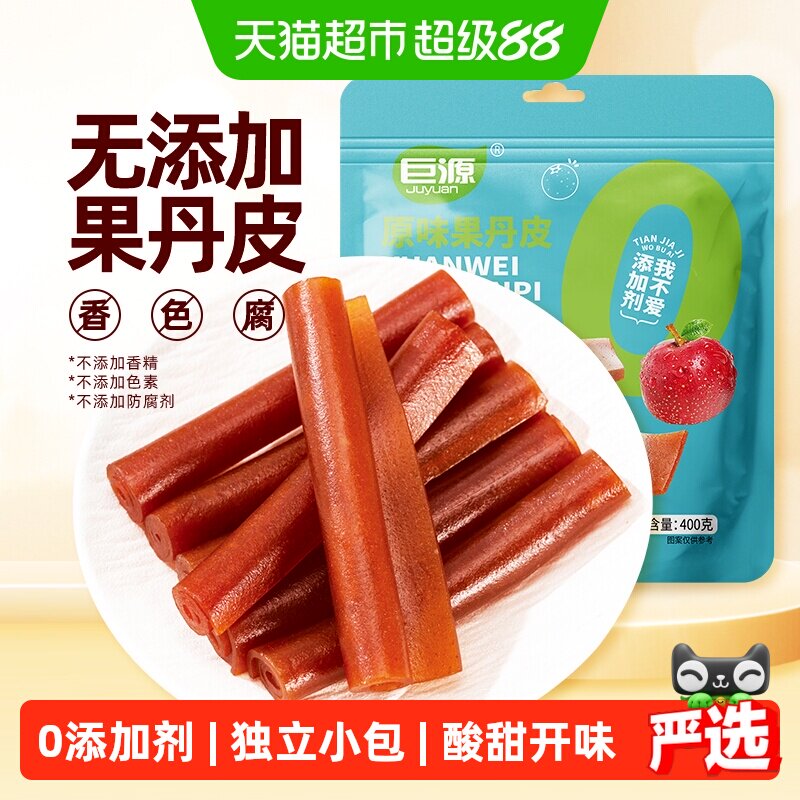 巨源0添加果丹皮400g山楂卷条糕片独立小包儿童无添加剂露营零食