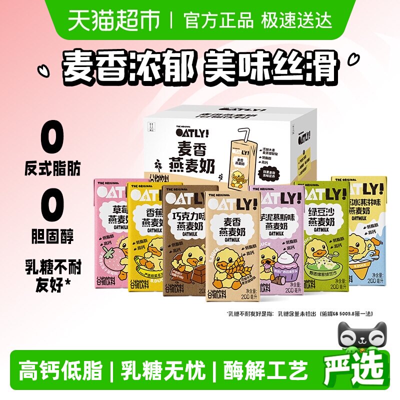 OATLY麦香巧克力香蕉草莓绿豆香草小黄鸭燕麦奶整箱早餐奶高钙