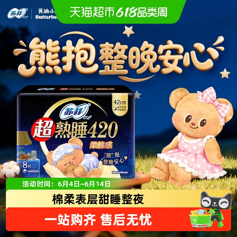 苏菲卫生巾超熟睡柔棉感超薄姨妈巾420/350/290mm【正品】
