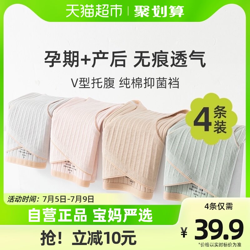 婧麒孕妇内裤女纯棉全棉孕早期孕中晚期孕期无痕大码短裤夏季薄款