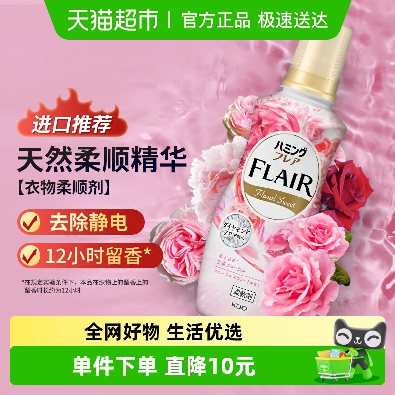 花王日本进口香氛柔顺剂520ml甜蜜花香衣服消臭护衣防静电