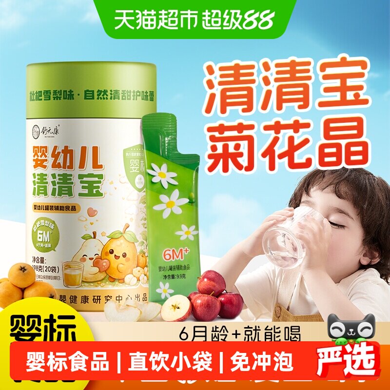 婴幼儿童清清宝老牌子降去清火宝直饮宝宝菊花晶下火婴儿奶粉伴侣