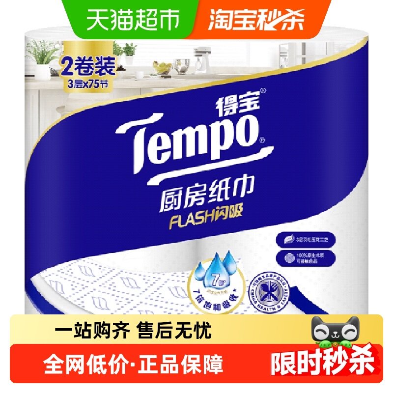 得宝懒人抹布厨房卷纸75片×2卷